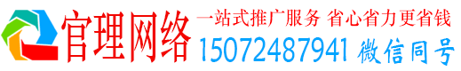商河官理百度推广